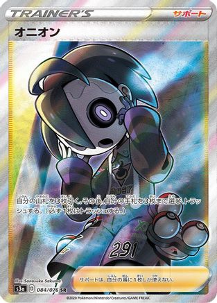 Allister (Japanese) - 084/076 - Super Rare