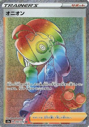 Allister (Japanese) - 090/076 - Hyper Rare