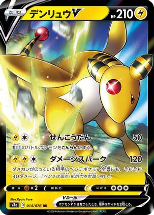Ampharos V (Japanese) - 014/076 - Double Rare