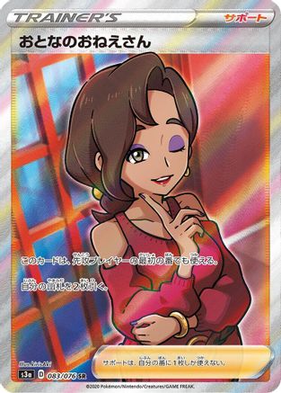 Beauty (Japanese) - 083/076 - Super Rare