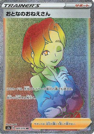 Beauty (Japanese) - 089/076 - Hyper Rare