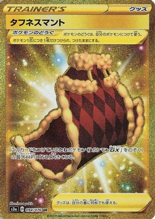 Cape of Toughness (Japanese) - 094/076 - Ultra Rare