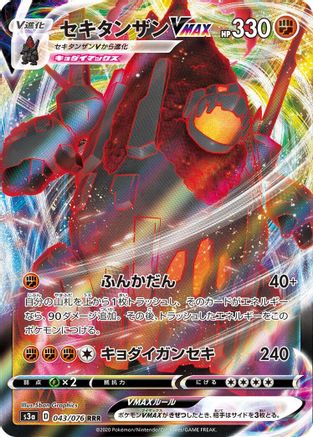 Coalossal VMAX (Japanese) - 043/076 - Triple Rare