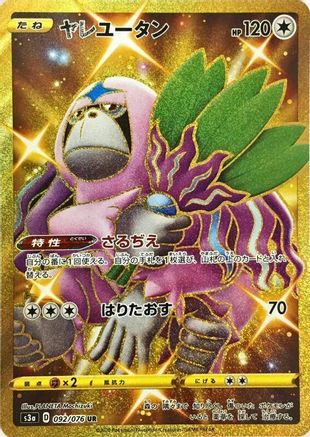Oranguru (Japanese) - 092/076 - Ultra Rare