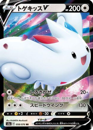 Togekiss V (Japanese) - 058/076 - Double Rare