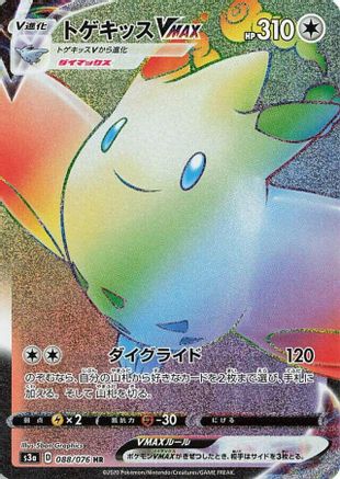 Togekiss VMAX (Japanese) - 088/076 - Hyper Rare