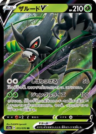 Zarude V (Japanese) - 013/076 - Double Rare