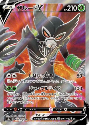 Zarude V (Japanese) - 077/076 - Super Rare