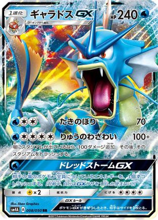 Gyarados GX (Japanese) - 008/050 - Double Rare