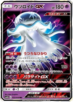 Nihilego GX (Japanese) - 022/050 - Double Rare