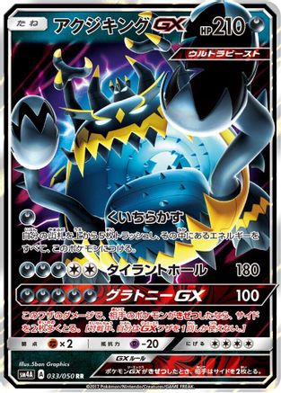 Guzzlord GX (Japanese) - 033/050 - Double Rare