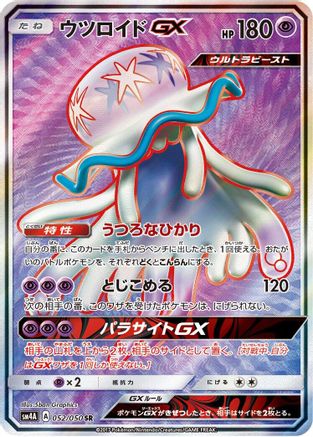 Nihilego GX (Japanese) - 052/050 - Super Rare