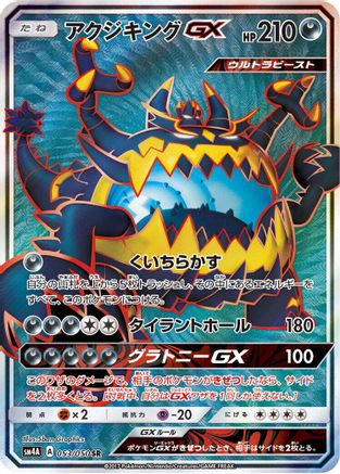 Guzzlord GX (Japanese) - 053/050 - Super Rare
