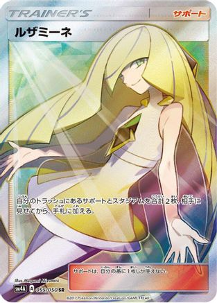 Lusamine (Japanese) - 055/050 - Super Rare