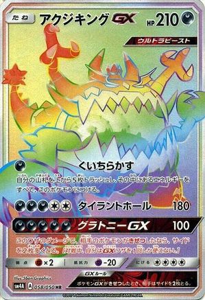 Guzzlord GX (Japanese) - 058/050 - Hyper Rare