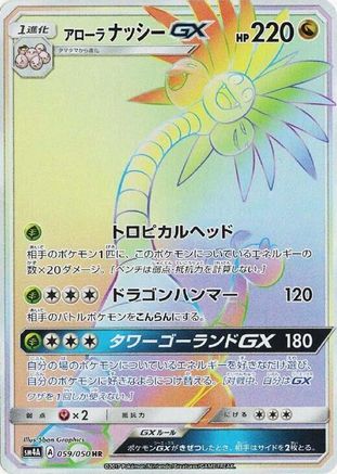 Alolan Exeggutor GX (Japanese) - 059/050 - Hyper Rare