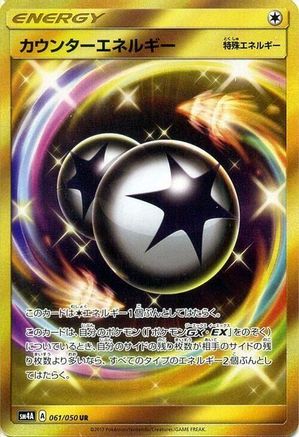Counter Energy (Japanese) - 061/050 - Ultra Rare