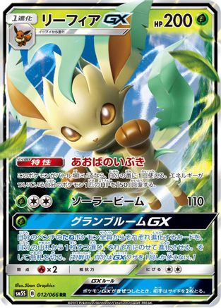 Leafeon GX (Japanese) - 012/066 - Double Rare