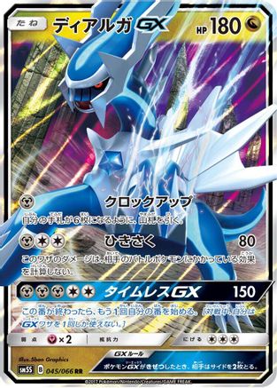 Dialga GX (Japanese) - 045/066 - Double Rare
