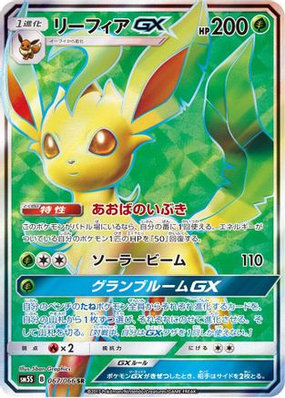 Leafeon GX (Japanese) - 067/066 - Super Rare