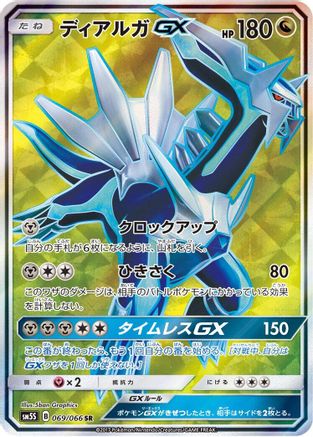 Dialga GX (Japanese) - 069/066 - Super Rare