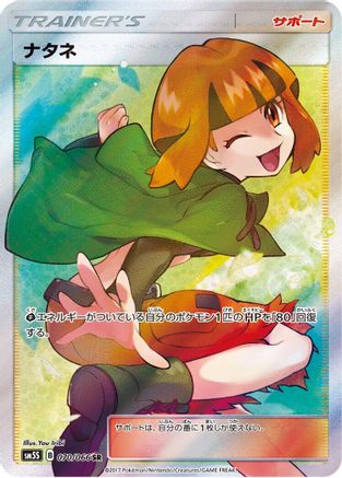 Gardenia (Japanese) - 070/066 - Super Rare