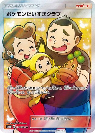 Pokemon Fan Club (Japanese) - 071/066 - Super Rare