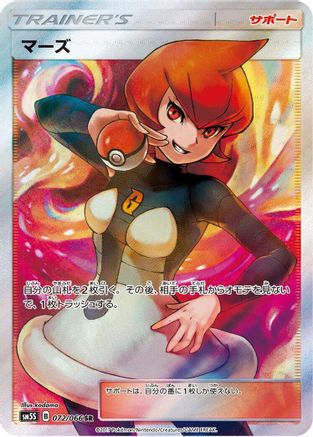 Mars (Japanese) - 072/066 - Super Rare