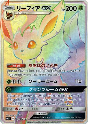 Leafeon GX (Japanese) - 073/066 - Hyper Rare