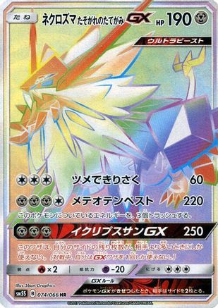 Dusk Mane Necrozma GX (Japanese) - 074/066 - Hyper Rare