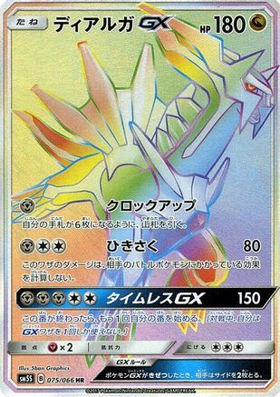 Dialga GX (Japanese) - 075/066 - Hyper Rare