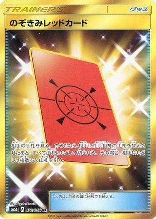 Peeking Red Card (Japanese) - 076/066 - Ultra Rare
