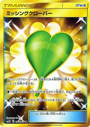 Missing Clover (Japanese) - 077/066 - Ultra Rare