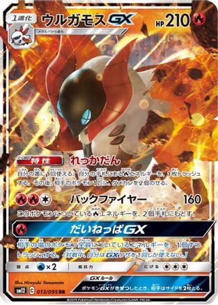 Volcarona GX (Japanese) - 013/095 - Double Rare