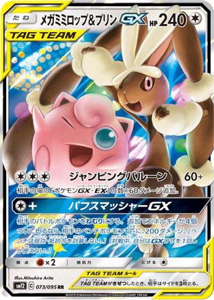 Mega Lopunny & Jigglypuff GX (Japanese) - 073/095 - Double Rare