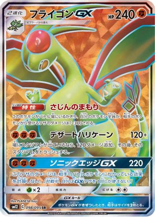 Flygon GX (Japanese) - 098/095 - Super Rare
