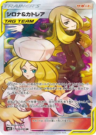 Cynthia & Caitlin (Japanese) - 106/095 - Super Rare