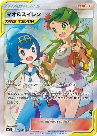 Mallow & Lana (Japanese) - 107/095 - Super Rare