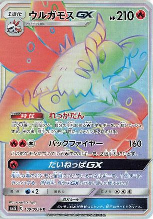 Volcarona GX (Japanese) - 109/095 - Hyper Rare