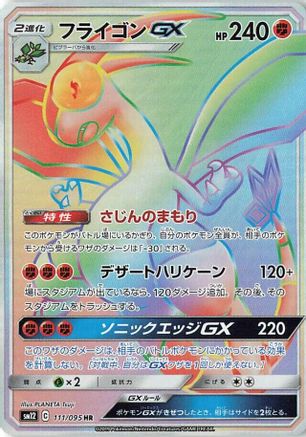 Flygon GX (Japanese) - 111/095 - Hyper Rare