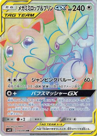 Mega Lopunny & Jigglypuff GX (Japanese) - 114/095 - Hyper Rare