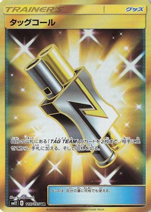 Tag Call (Japanese) - 115/095 - Ultra Rare