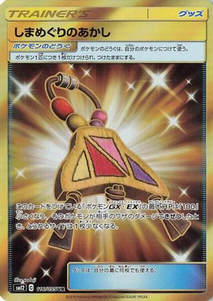Island Challenge Amulet (Japanese) - 116/095 - Ultra Rare