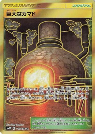 Giant Hearth (Japanese) - 117/095 - Ultra Rare