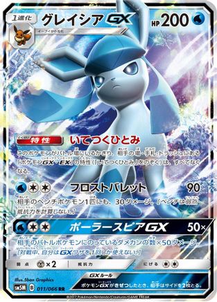 Glaceon GX (Japanese) - 011/066 - Double Rare
