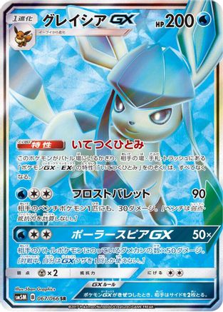 Glaceon GX (Japanese) - 067/066 - Super Rare