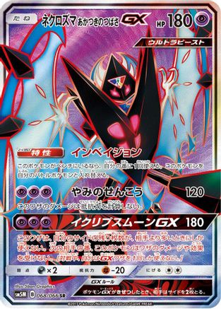 Dawn Wings Necrozma GX (Japanese) - 068/066 - Super Rare