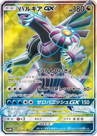 Palkia GX (Japanese) - 069/066 - Super Rare