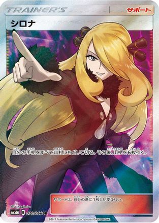 Cynthia (Japanese) - 070/066 - Super Rare