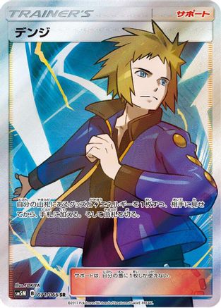 Volkner (Japanese) - 071/066 - Super Rare